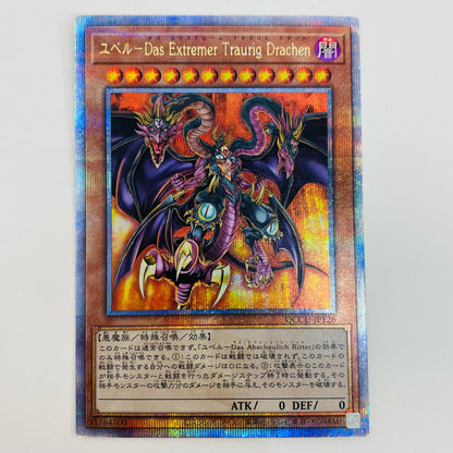 【中古】 ユベル－Das Extremer Traurig Drachen QCSEC QCCU-JP126