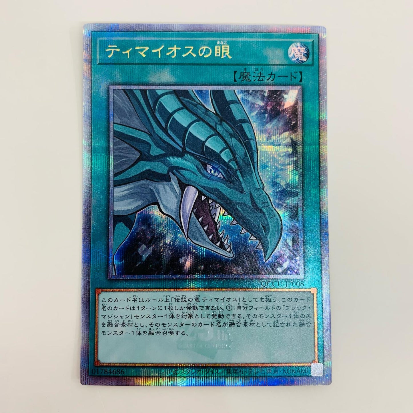 【中古】 ティマイオスの眼 QCSEC QCCU-JP008