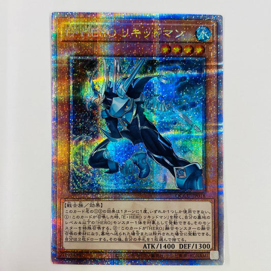 【中古】 Ｅ・ＨＥＲＯ リキッドマン QC SEC QCCU-JP018 遊戯王OCG デュエルモンスターズ トレーディングカード E・HEROリキッドマン QUARTER CENTURY CHRONICLE side:PRIDE QCCU-JP018【飾磨店】