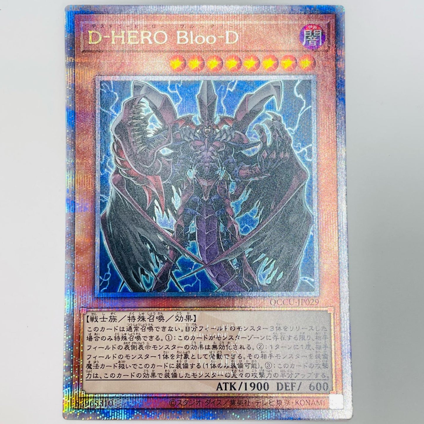 [Used] D-HERO Bloo-D (Arms outstretched) QCSEC QCCU-JP029