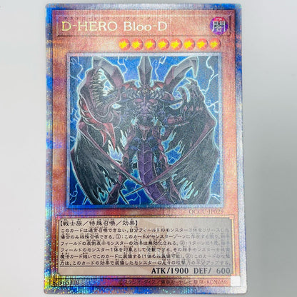 [Used] D-HERO Bloo-D (Arms outstretched) QCSEC QCCU-JP029