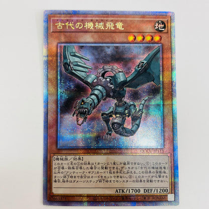 【中古】 古代の機械飛竜 QCSEC QCCU-JP113 遊戯王OCG デュエルモンスターズ トレーディングカード 古代の機械飛竜 QUARTER CENTURY CHRONICLE side:UNITY QCCU-JP113【飾磨店】