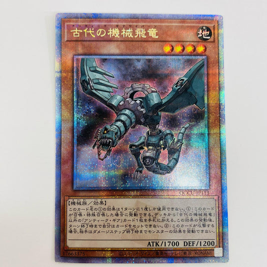 【中古】 古代の機械飛竜 QCSEC QCCU-JP113 遊戯王OCG デュエルモンスターズ トレーディングカード 古代の機械飛竜 QUARTER CENTURY CHRONICLE side:UNITY QCCU-JP113【飾磨店】