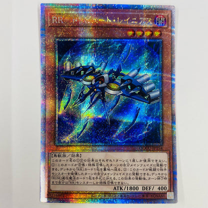 【中古】 ＲＲ－トリビュート・レイニアス QC SEC QCCU-JP154