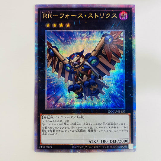 【中古】 ＲＲ－フォース・ストリクス QCSEC QCCU-JP157 遊戯王OCG デュエルモンスターズ トレーディングカード ＲＲ－フォース・ストリクス QUARTER CENTURY CHRONICLE side:UNITY QCCU-JP157【飾磨店】