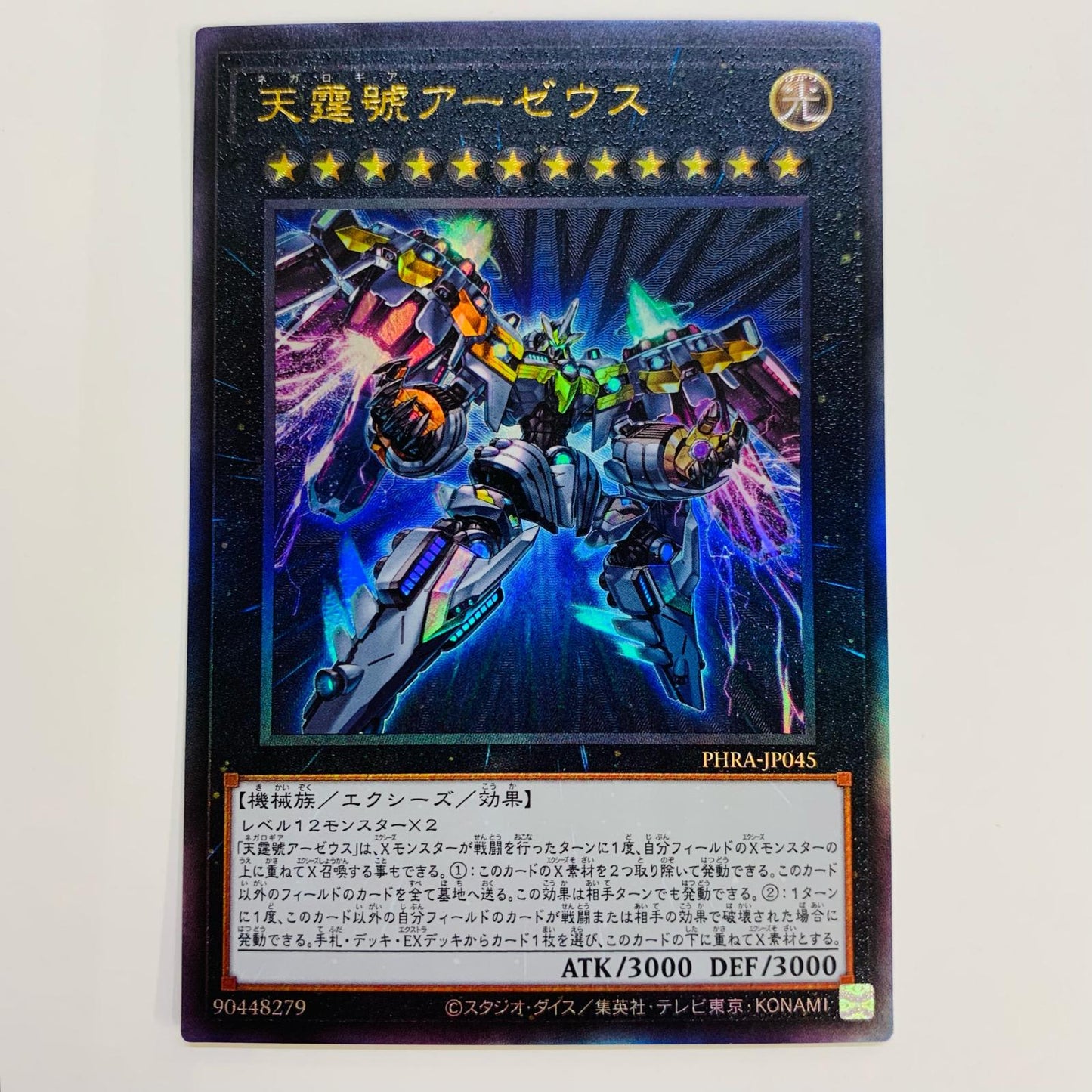 【中古】 天霆號アーゼウス UL QCCU-JP182 遊戯王OCG デュエルモンスターズ トレーディングカード 天霆號アーゼウス QUARTER CENTURY CHRONICLE side:PRIDE QCCU-JP182【飾磨店】