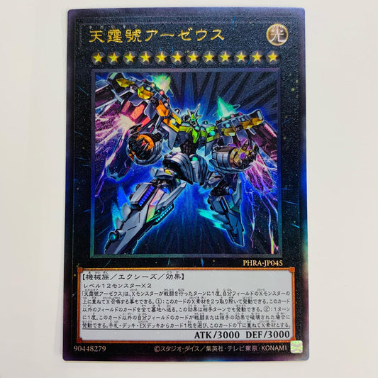 【中古】 天霆號アーゼウス UL QCCU-JP182 遊戯王OCG デュエルモンスターズ トレーディングカード 天霆號アーゼウス QUARTER CENTURY CHRONICLE side:PRIDE QCCU-JP182【飾磨店】