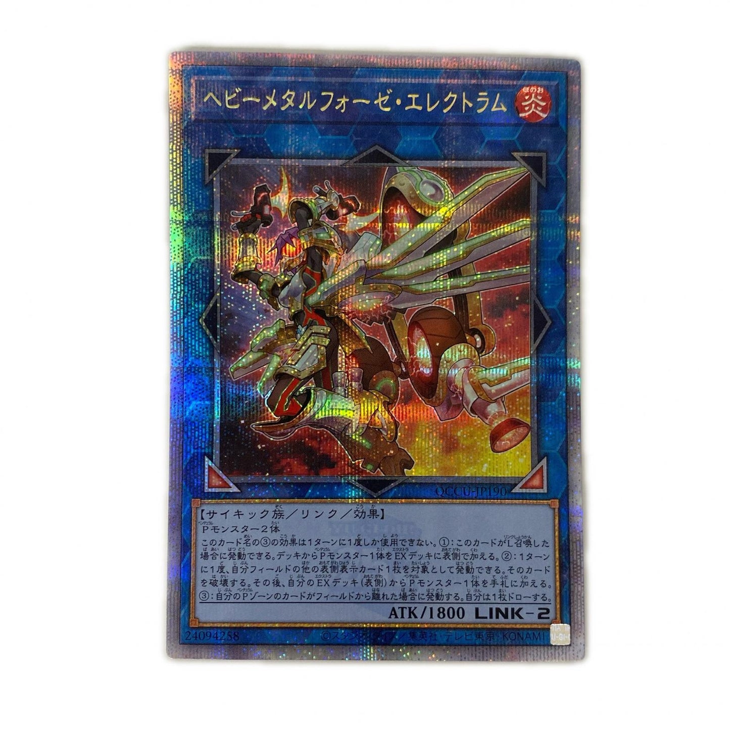 ヘビーメタルフォーゼ・エレクトラム QCSEC QCCU-JP190