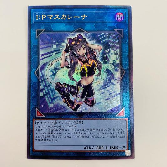 【中古】 Ｉ：Ｐマスカレーナ UL QCCU-JP191 遊戯王OCG デュエルモンスターズ トレーディングカード Ｉ：Ｐマスカレーナ QUARTER CENTURY CHRONICLE side:PRIDE QCCU-JP191【飾磨店】