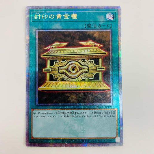 【中古】 封印の黄金櫃 QCSEC QCCU-JP198