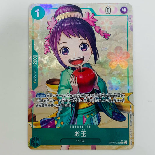 【中古】 お玉 パラレル （Haru Miyajima） R OP07-022
