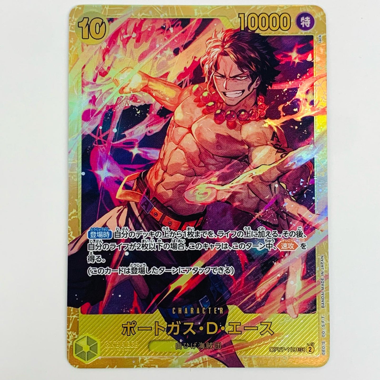 [Used] Portgas D. Ace SEC OP07-119