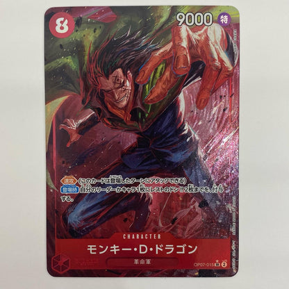 Monkey D. Dragon [Parallel] (AKIRA EGAWA) SR OP07-015