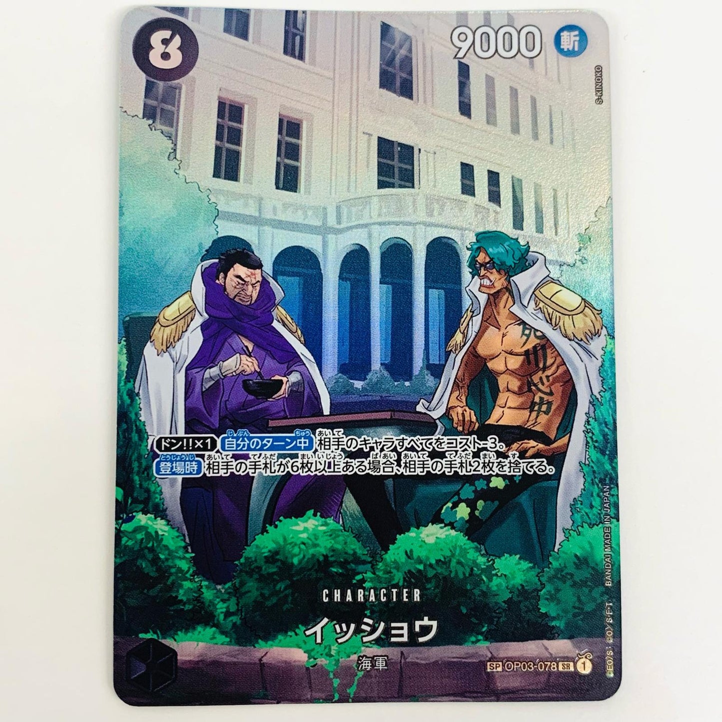 [Used] Issho Special S-Kinoko SR OP03-078