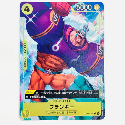 【中古】 フランキー パラレル R OP07-107