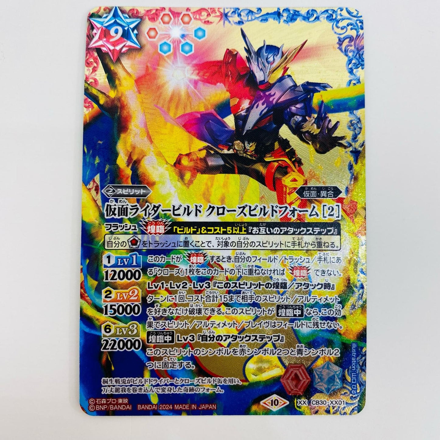 [Used] Kamen Rider Build Cross-ZBuild Form [2] XX CB30-XX01