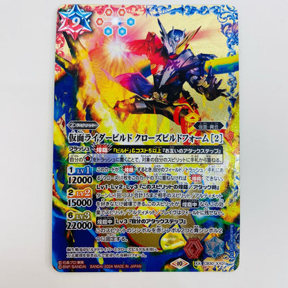 [Used] Kamen Rider Build Cross-ZBuild Form [2] XX CB30-XX01
