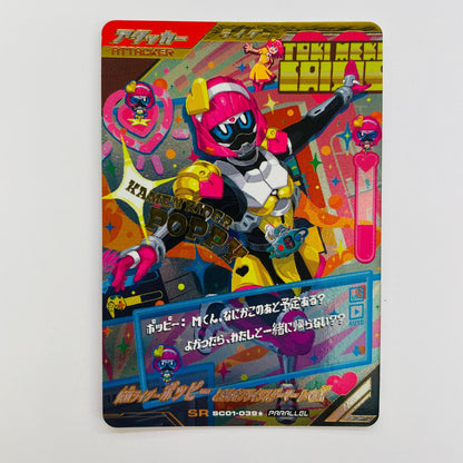 ガンバレジェンズ SC01-039★ SR 仮面ライダーポッピー ときめきクライシスゲーマー レベルX【 SR SC01-039★ シンクロ神話1章【飾磨店】【代金引換不可・日時指定不可】【ポスト投函】