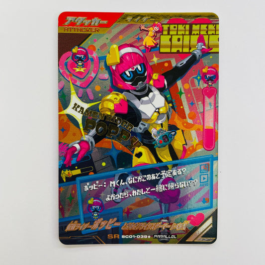ガンバレジェンズ SC01-039★ SR 仮面ライダーポッピー ときめきクライシスゲーマー レベルX【 SR SC01-039★ シンクロ神話1章【飾磨店】【代金引換不可・日時指定不可】【ポスト投函】