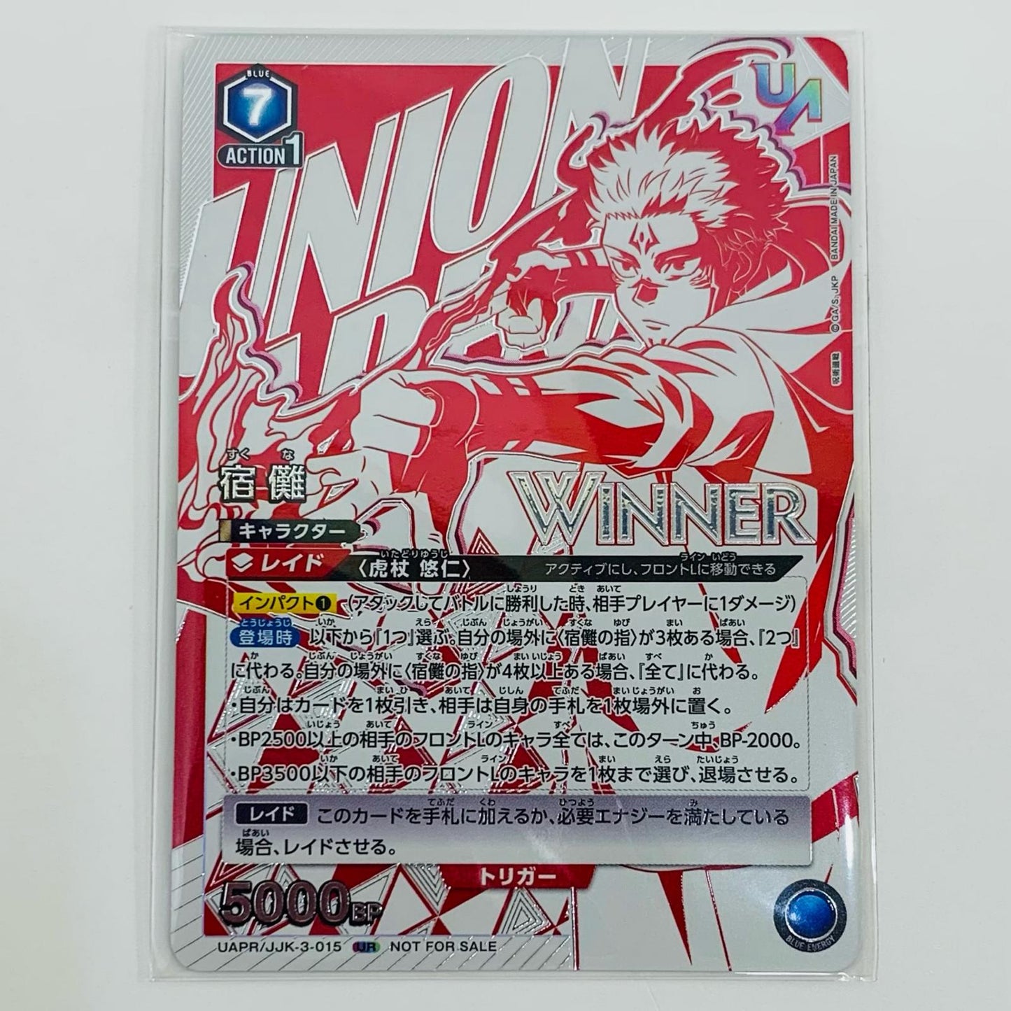 【中古】 宿儺(WINNERver.) UR UAPR/JJK-3-015 UNION ARENA(ユニオンアリーナ) トレーディングカード 宿儺 ユニオンレア争奪バトル 2024年開催優勝記念品 UAPR/JJK-3-015【飾磨店】
