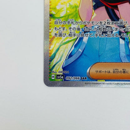 【中古】 サザレ SAR SV5a-092