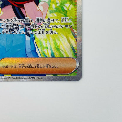 【中古】 サザレ SAR SV5a-092