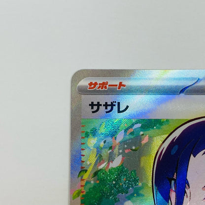 【中古】 サザレ SR SV5a-087