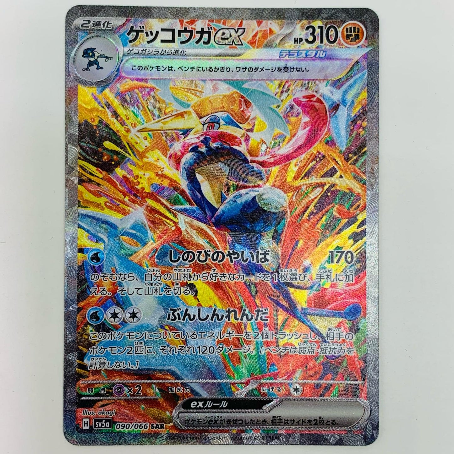 [Used] Greninja ex SAR SV5a-090