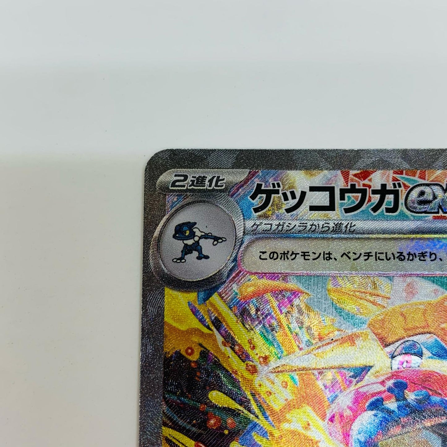 [Used] Greninja ex SAR SV5a-090