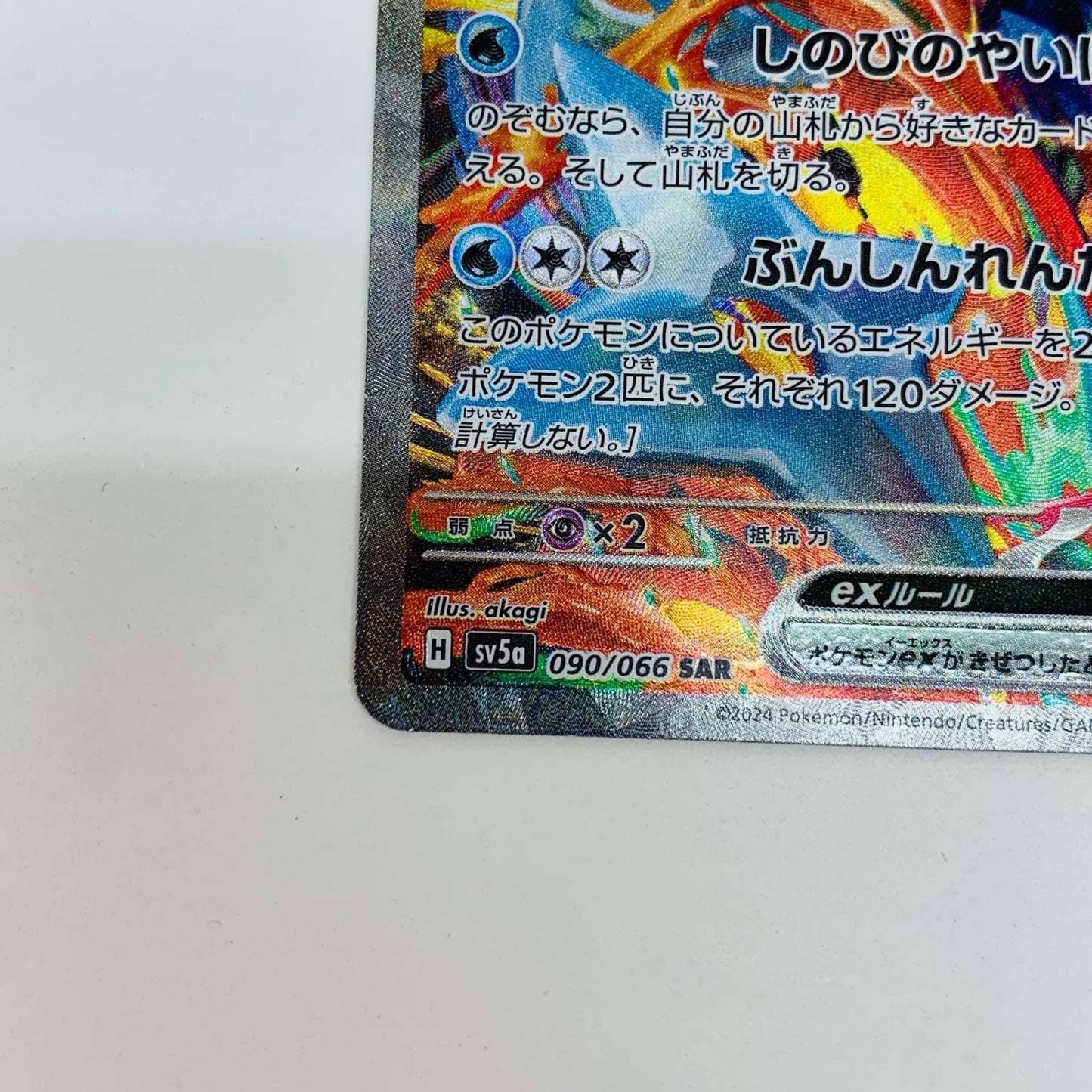 [Used] Greninja ex SAR SV5a-090