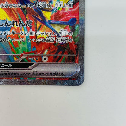 [Used] Greninja ex SAR SV5a-090
