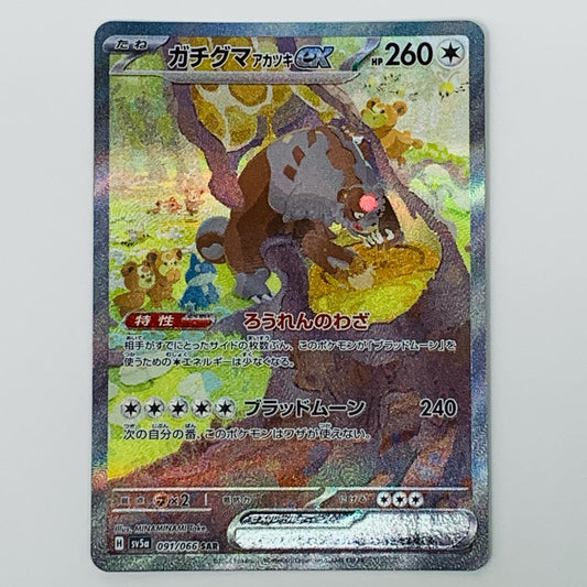 [Used] Bloodmoon Ursaluna ex SAR SV5a-091