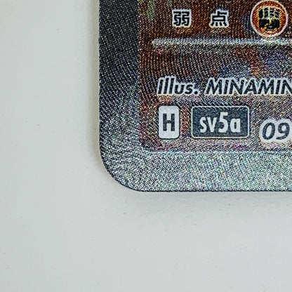 [Used] Bloodmoon Ursaluna ex SAR SV5a-091