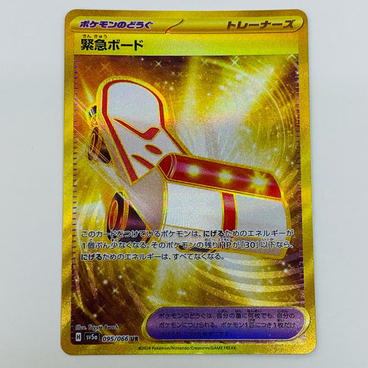 【中古】 緊急ボード UR SV5a-095 ポケモンカードゲーム トレーディングカード 緊急ボード SV5a クリムゾンヘイズ SV5a-095【飾磨店】
