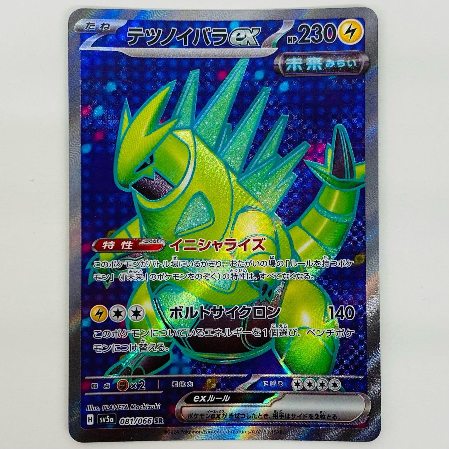 【中古】 テツノイバラex SR SV5a-081