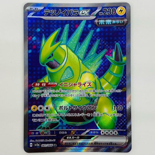 【中古】 テツノイバラex SR SV5a-081