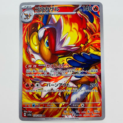【中古】 ゴウカザル AR SV5a-070