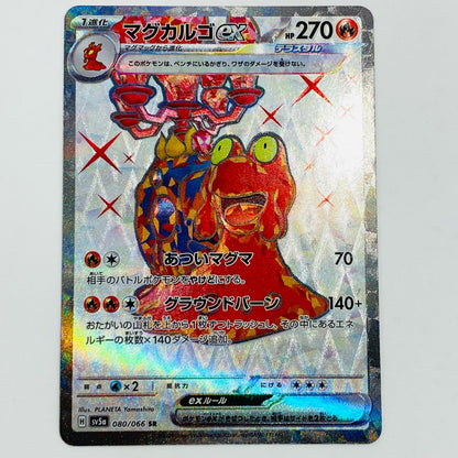 【中古】 マグカルゴex SR SV5a-080