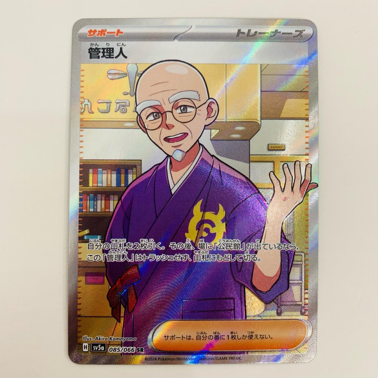 【中古】 管理人 SR SV5a-085