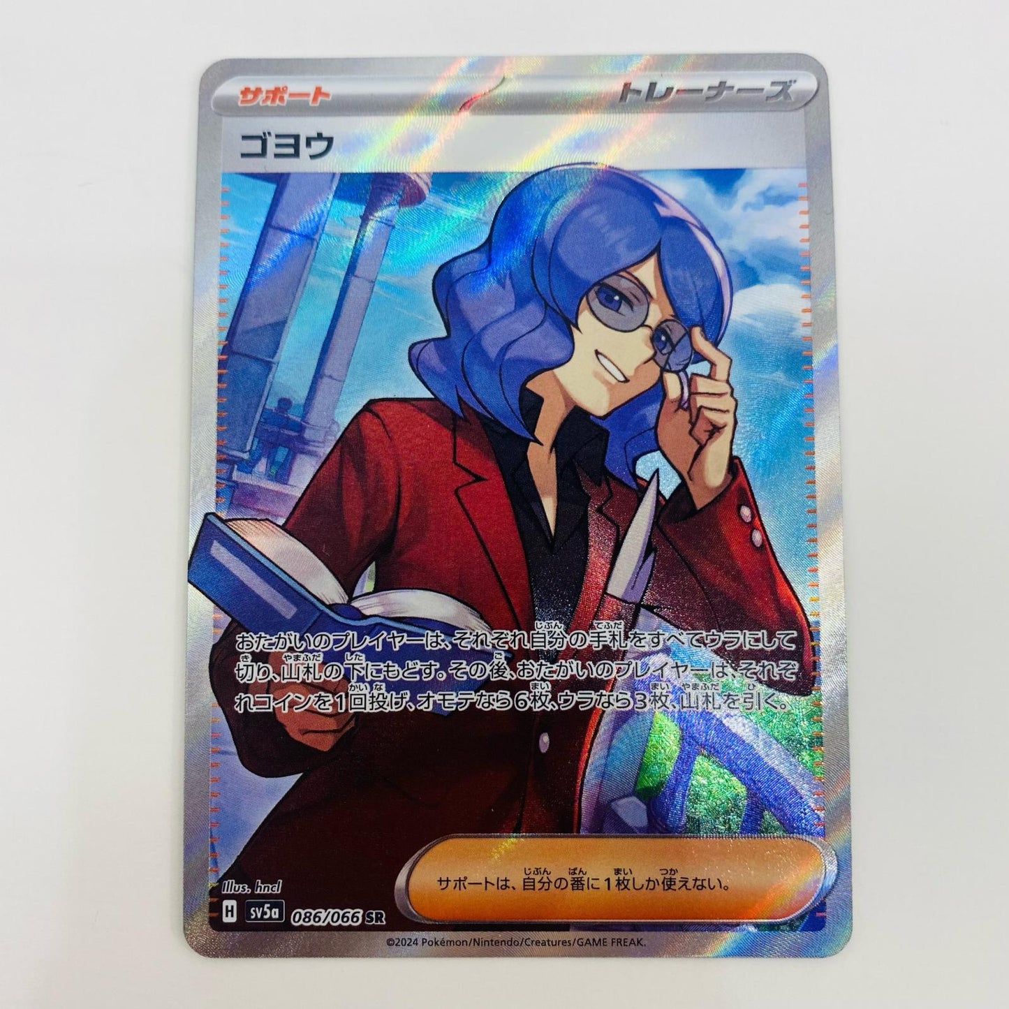 【中古】 ゴヨウ SR SV5a-086