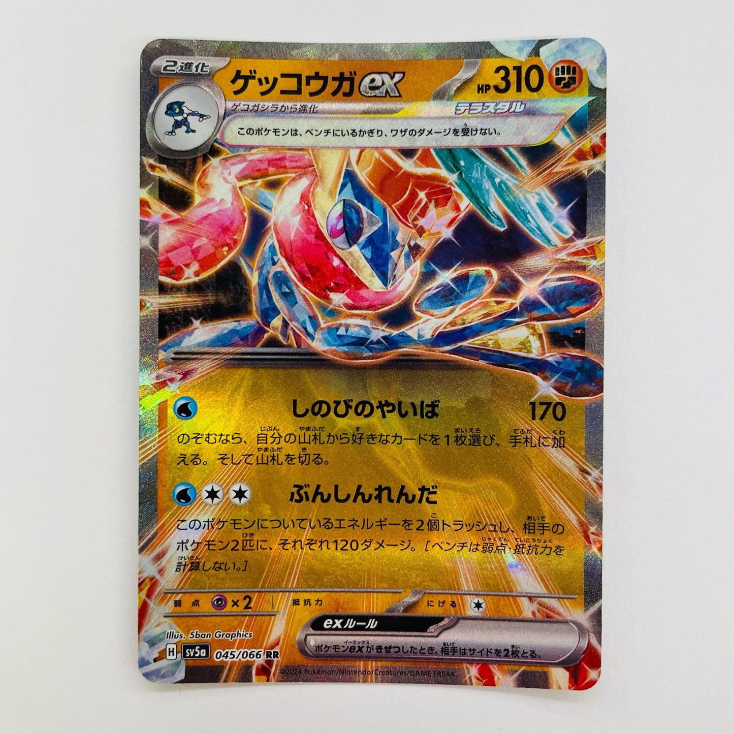 ゲッコウガex RR 045/066