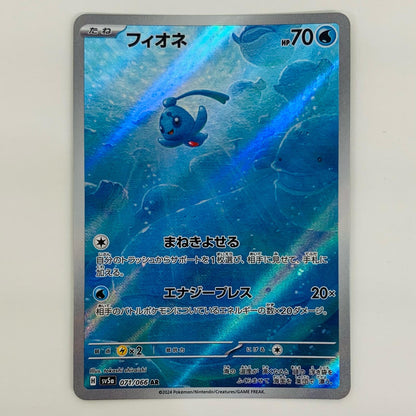 【中古】 フィオネ AR SV5a-071