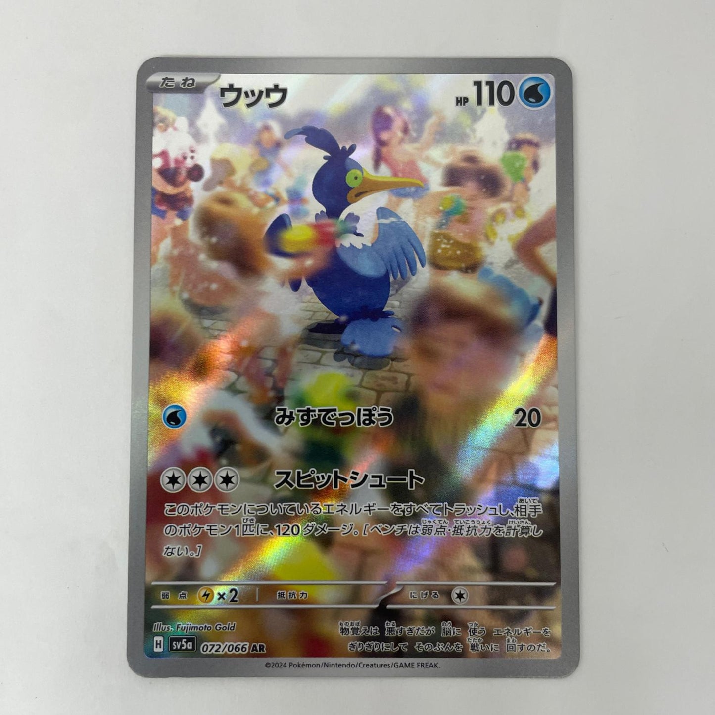 ポケモンカードゲーム 072/066 AR ウッウ AR 072/066 SV5a 強化拡張パック「クリムゾンヘイズ」【飾磨店】【代金引換不可・日時指定不可】【ポスト投函】
