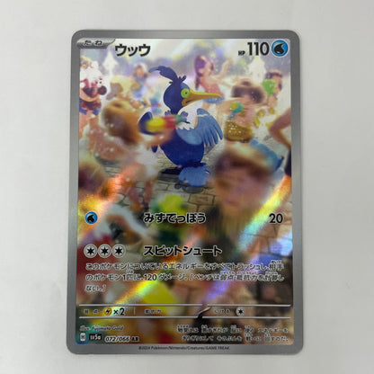ポケモンカードゲーム 072/066 AR ウッウ AR 072/066 SV5a 強化拡張パック「クリムゾンヘイズ」【飾磨店】【代金引換不可・日時指定不可】【ポスト投函】