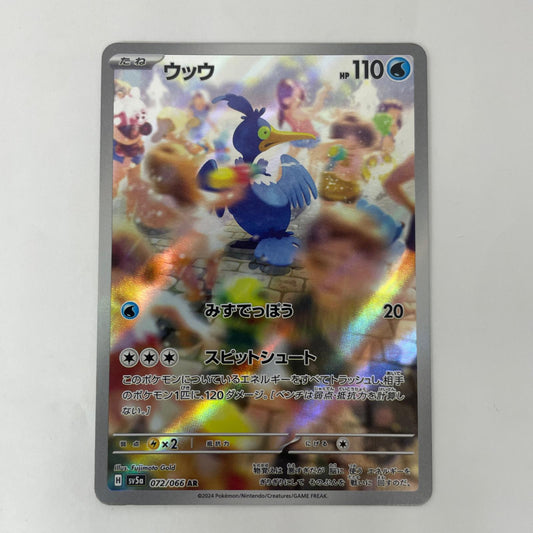 ポケモンカードゲーム 072/066 AR ウッウ AR 072/066 SV5a 強化拡張パック「クリムゾンヘイズ」【飾磨店】【代金引換不可・日時指定不可】【ポスト投函】