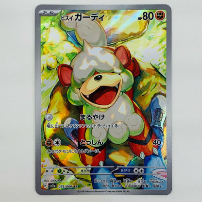 【中古】 ヒスイガーディ AR SV5a-075