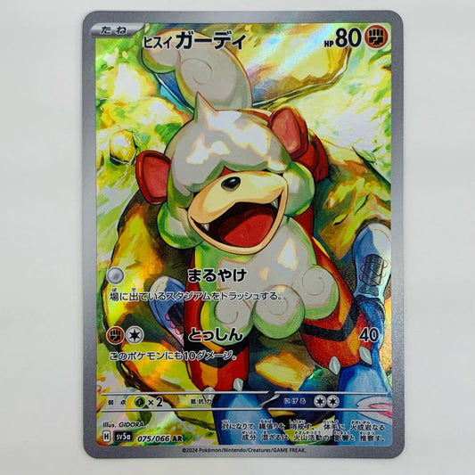 【中古】 ヒスイガーディ AR SV5a-075