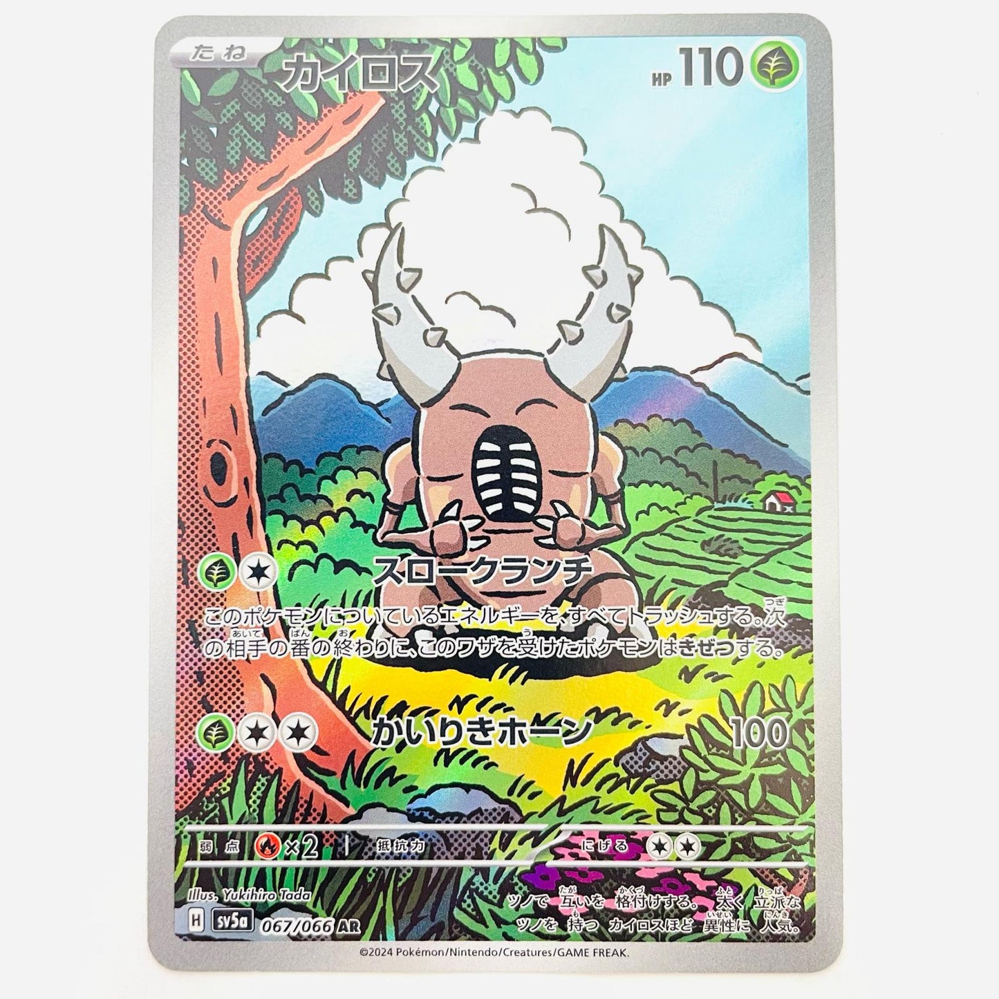 ポケモンカードゲーム 067/066 AR カイロス AR 067/066 SV5a 強化拡張パック「クリムゾンヘイズ」【飾磨店】【代金引換不可・日時指定不可】【ポスト投函】