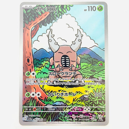 ポケモンカードゲーム 067/066 AR カイロス AR 067/066 SV5a 強化拡張パック「クリムゾンヘイズ」【飾磨店】【代金引換不可・日時指定不可】【ポスト投函】