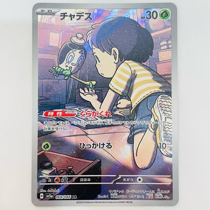 チャデス AR 068/066